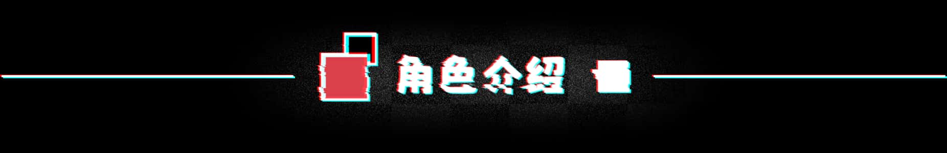 游戏画面6